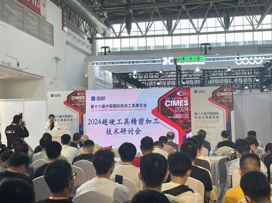 2024超硬工具精密加工技術(shù)研討會在京成功舉辦